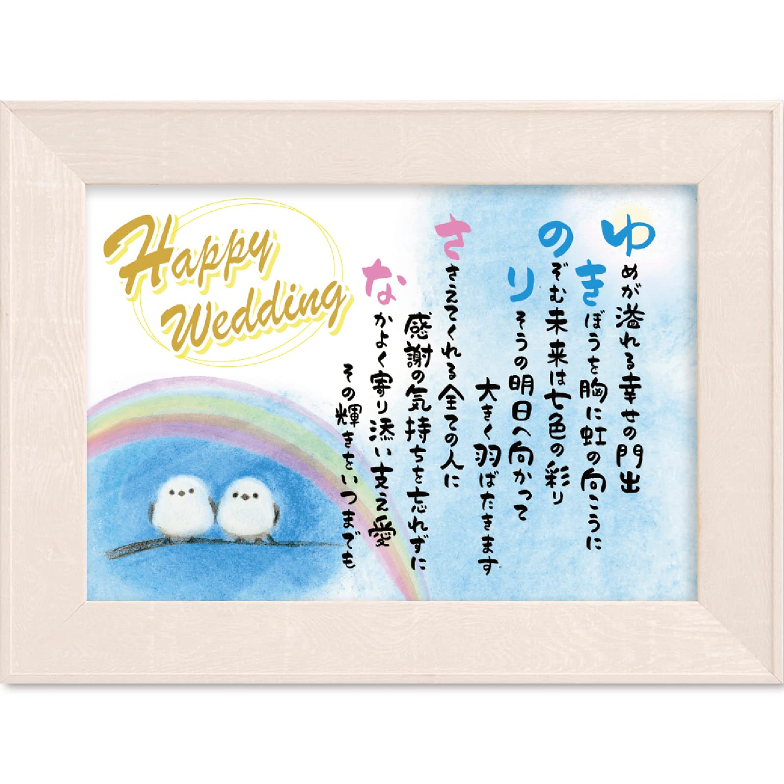 Amazon.co.jp: かわいいシマエナガ 2匹 イラスト 名前 詩 1〜2名